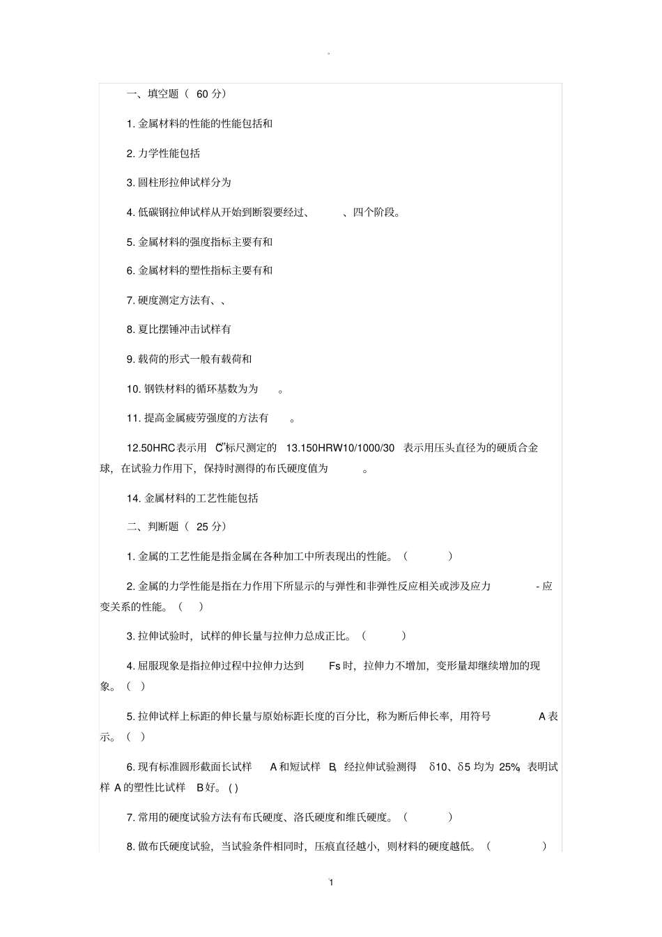 金属加工与实训题一_第1页