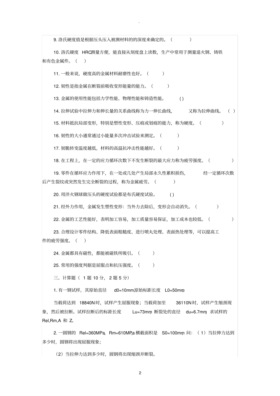 金属加工与实训题一_第2页