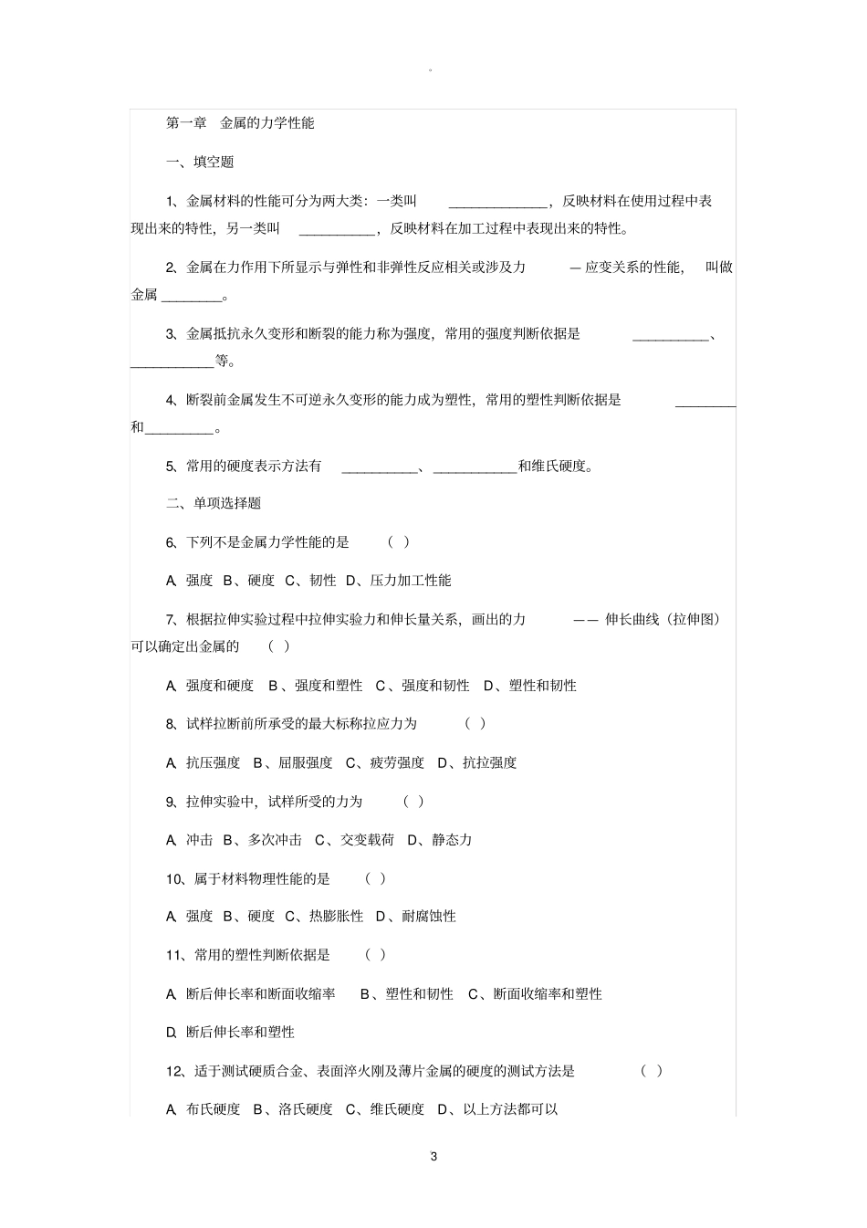 金属加工与实训题一_第3页