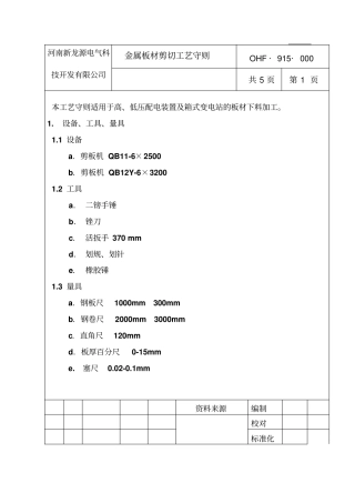金属剪切工艺守则-01