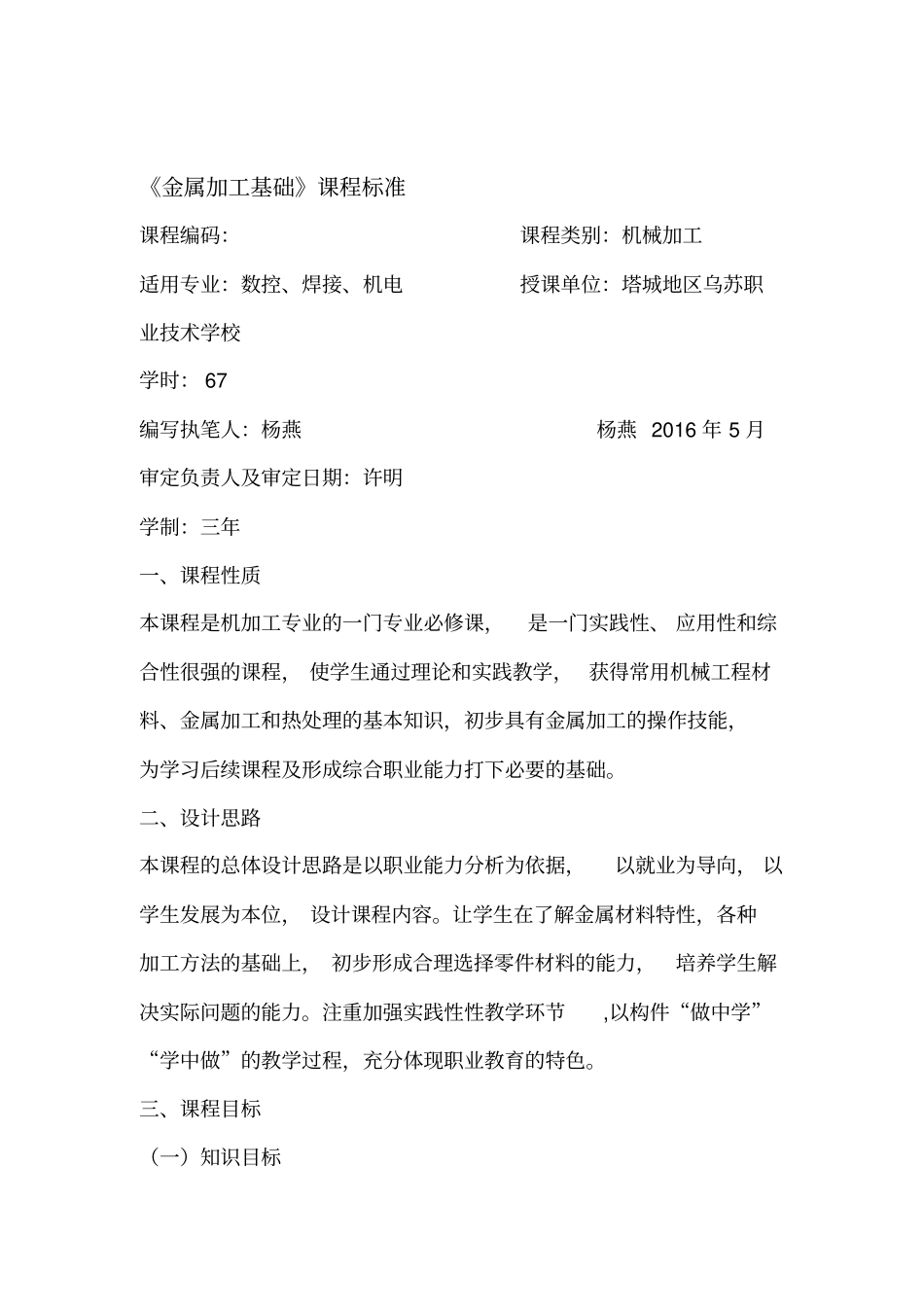 金属加工基础课程标准_第2页