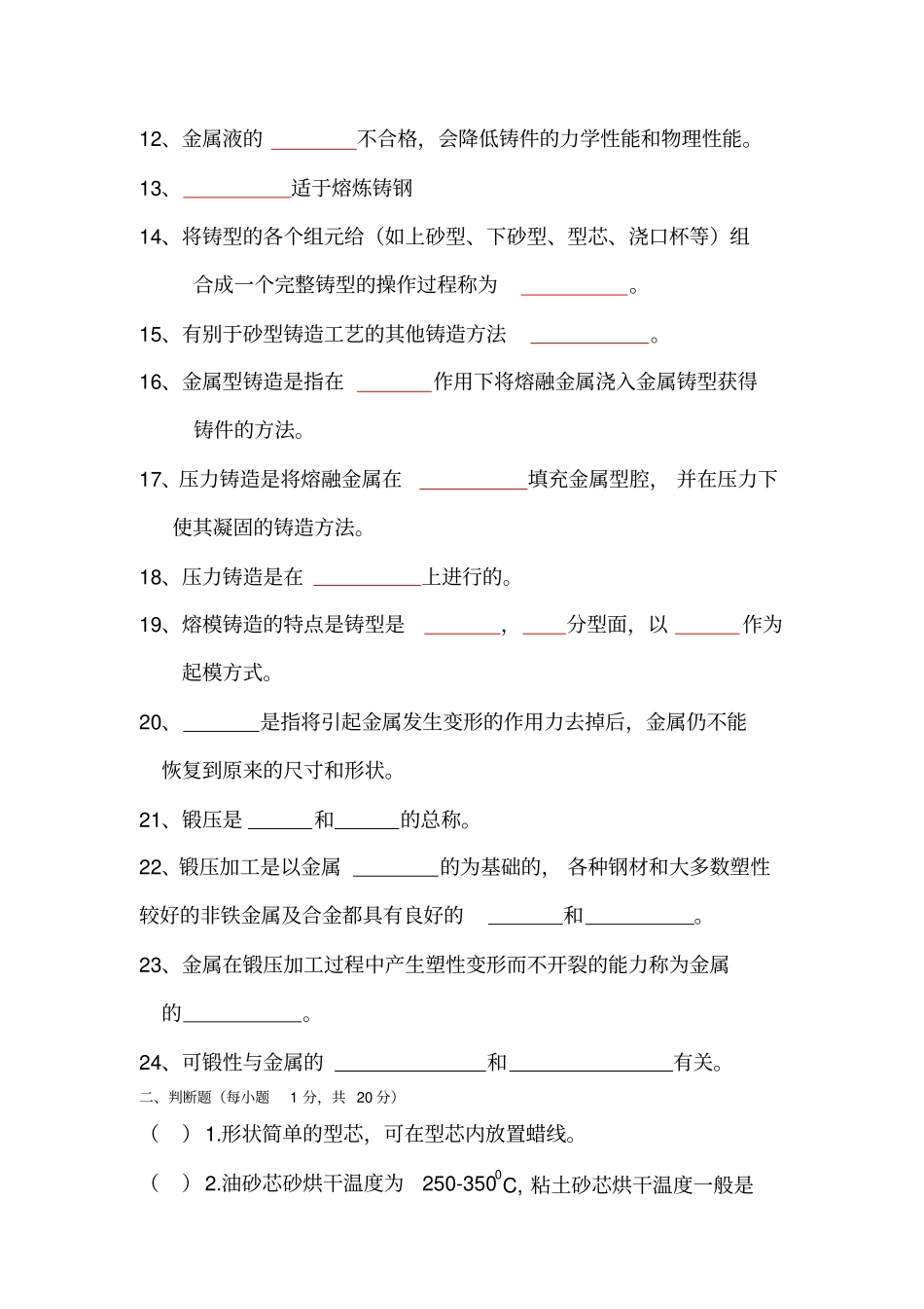 金属加工常识月考试题汇总_第2页