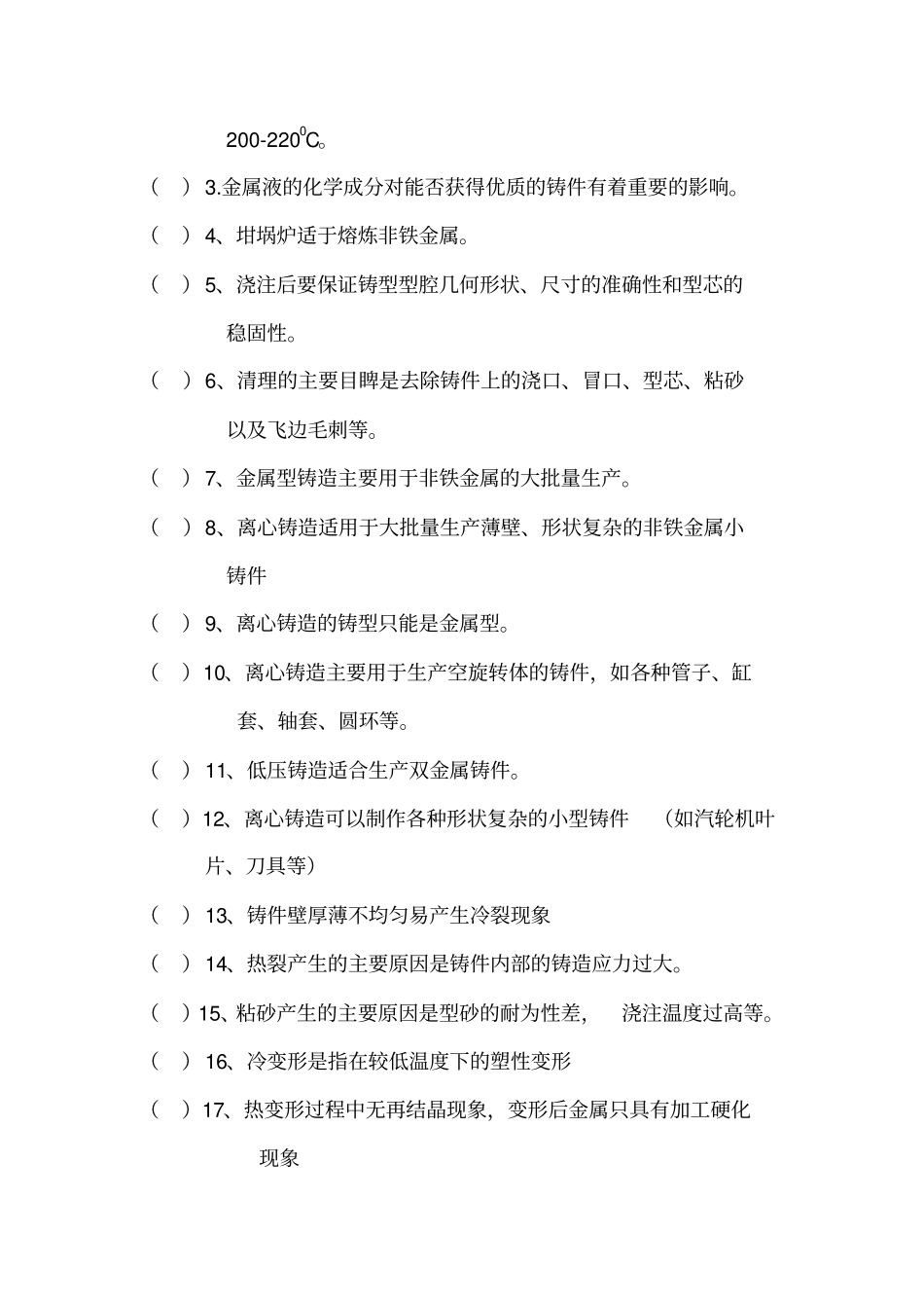 金属加工常识月考试题汇总_第3页
