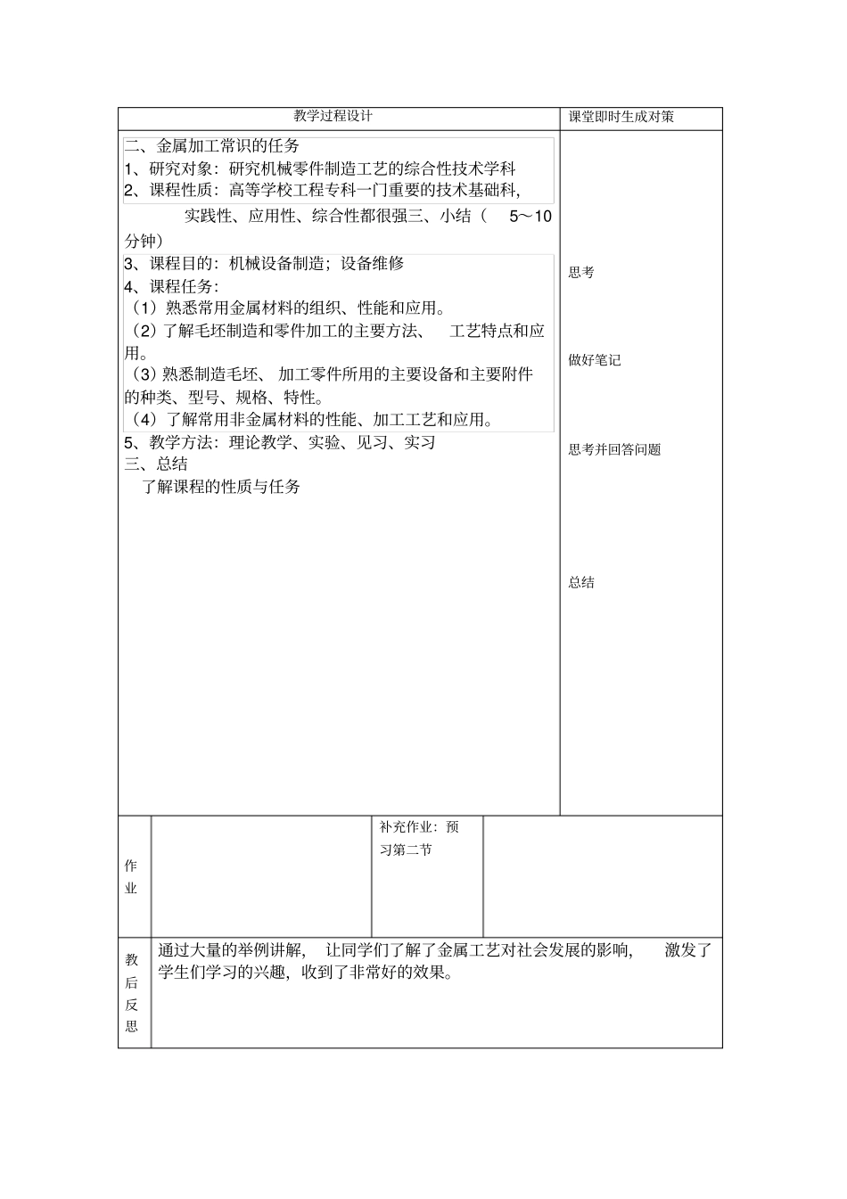 金属加工常识备课汇总_第2页