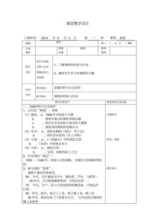 金属加工常识备课汇总