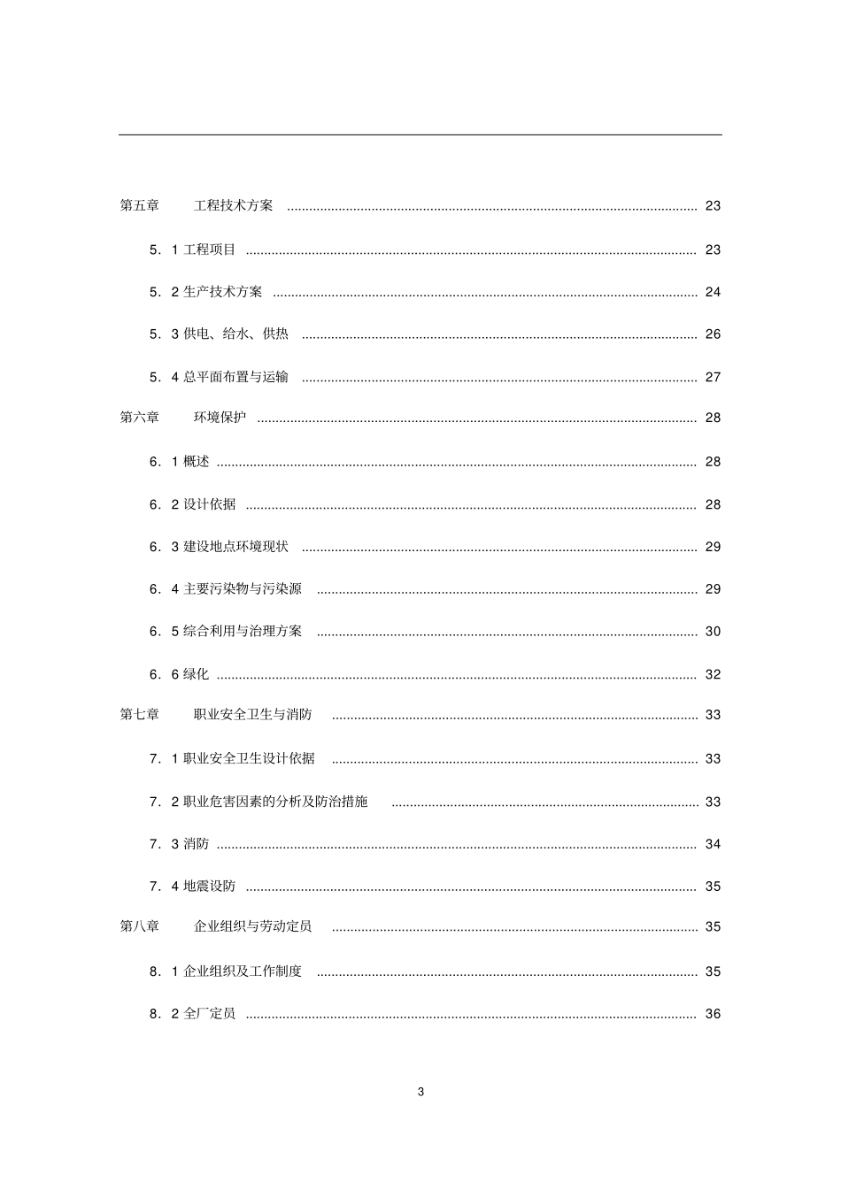 金属加工厂年产铸造件四万吨项目可行性研究报告版_第3页
