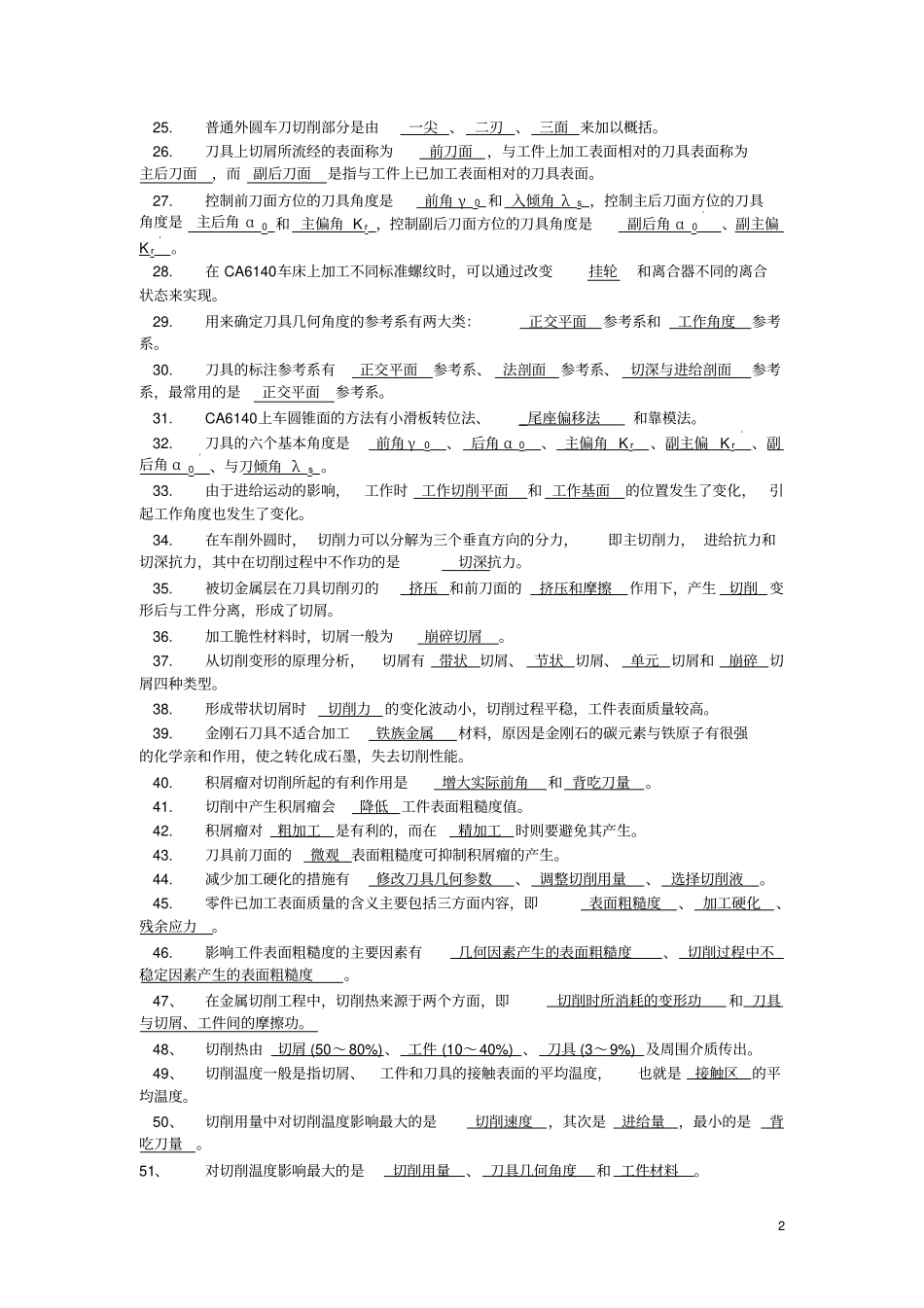 金属加工技术基础复习资料讲解_第2页