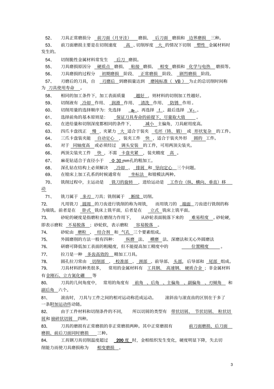 金属加工技术基础复习资料讲解_第3页