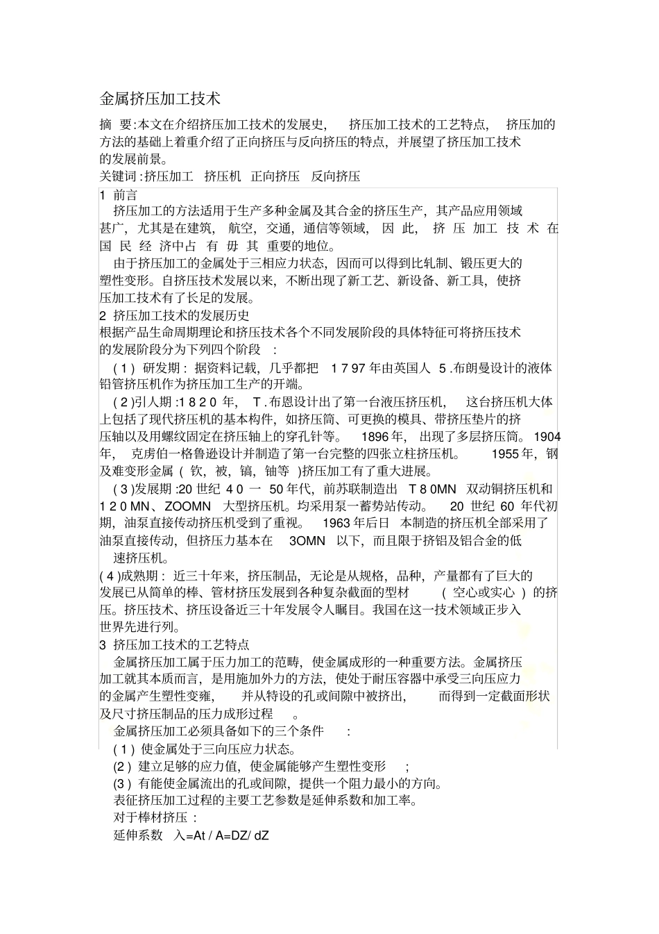 金属压力加工_第2页