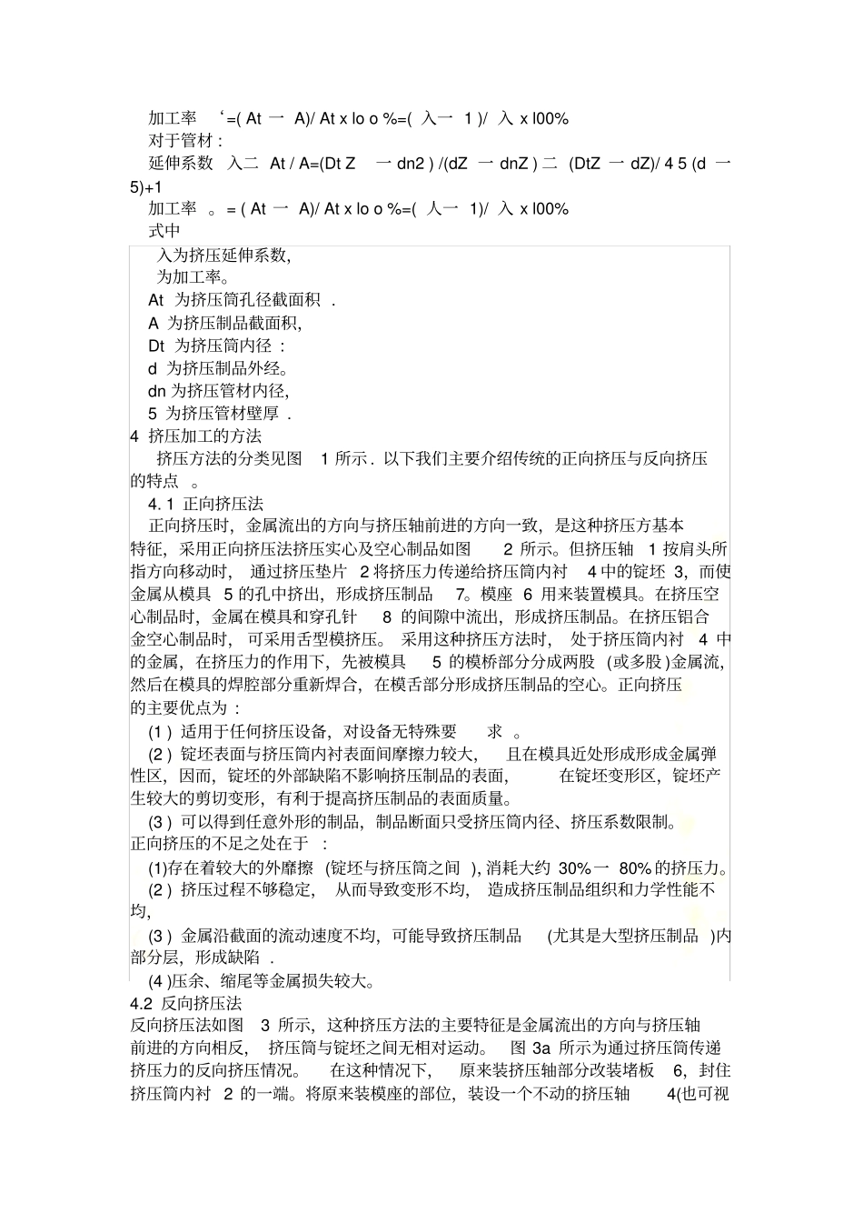 金属压力加工_第3页