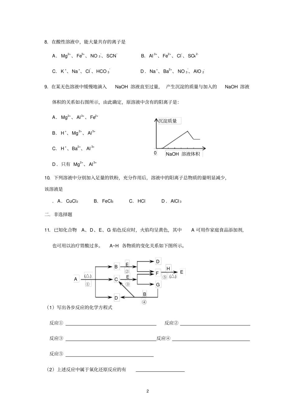 金属及其化合物单元测试卷_第2页
