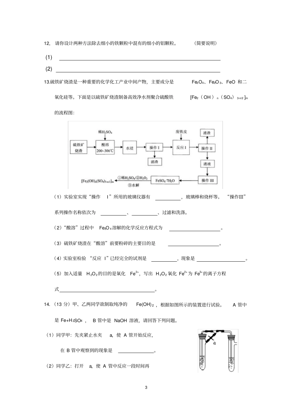 金属及其化合物单元测试卷_第3页