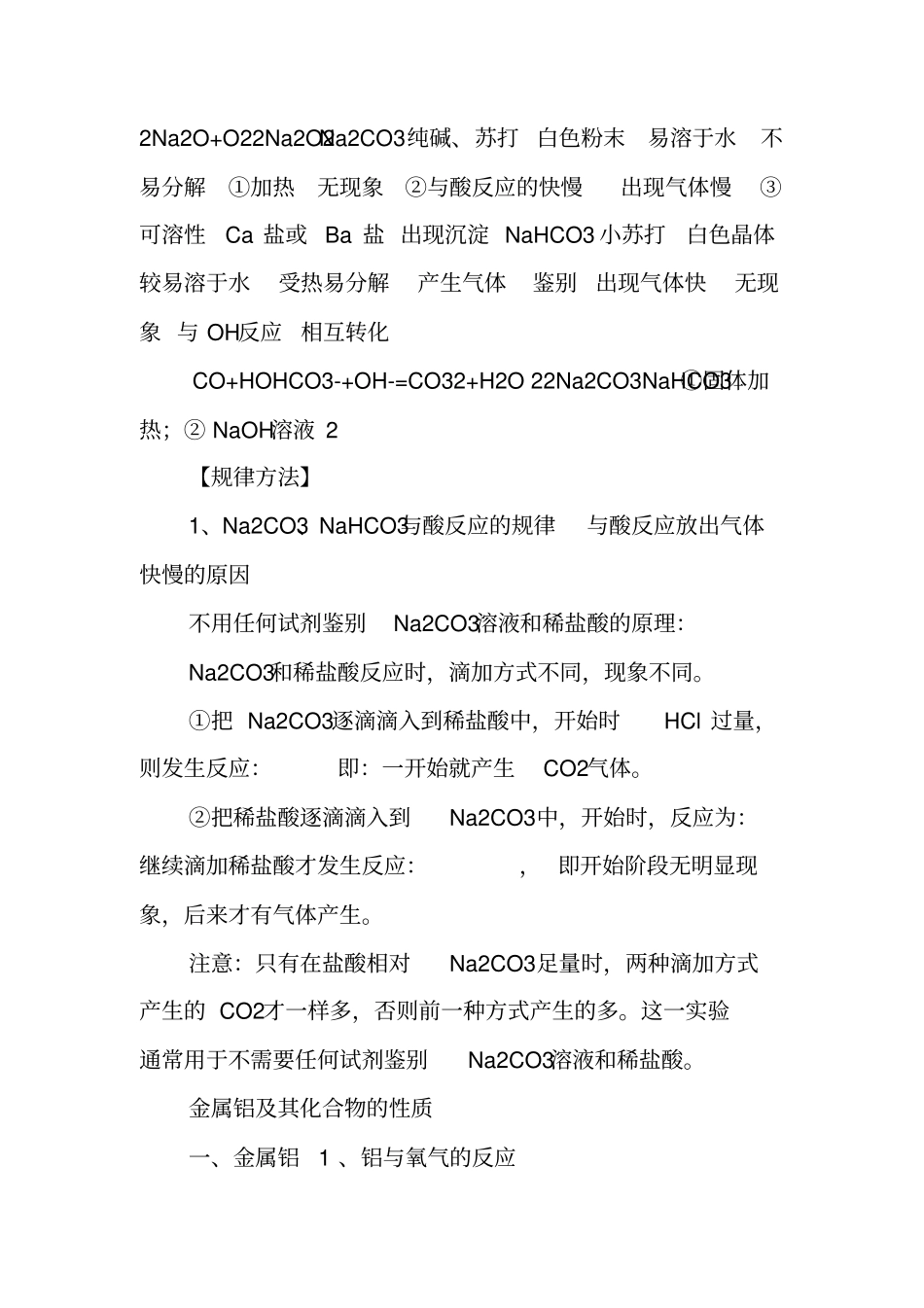 金属及其化合物知识点及解题规律总结_第3页