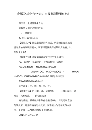 金属及其化合物知识点及解题规律总结