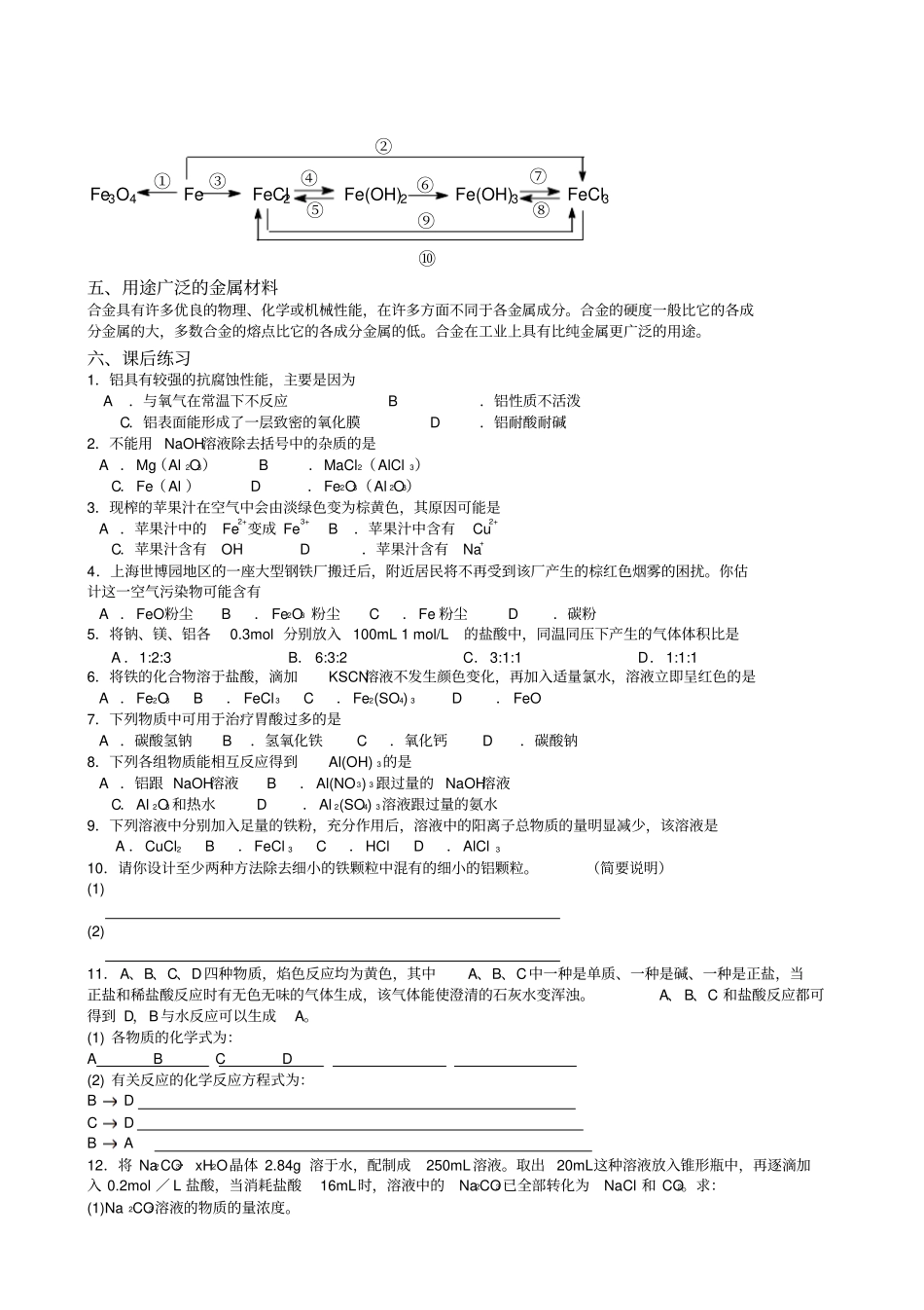 金属及其化合物的归纳与整理_第3页