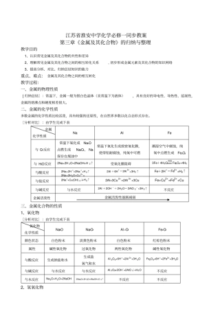 金属及其化合物的归纳与整理