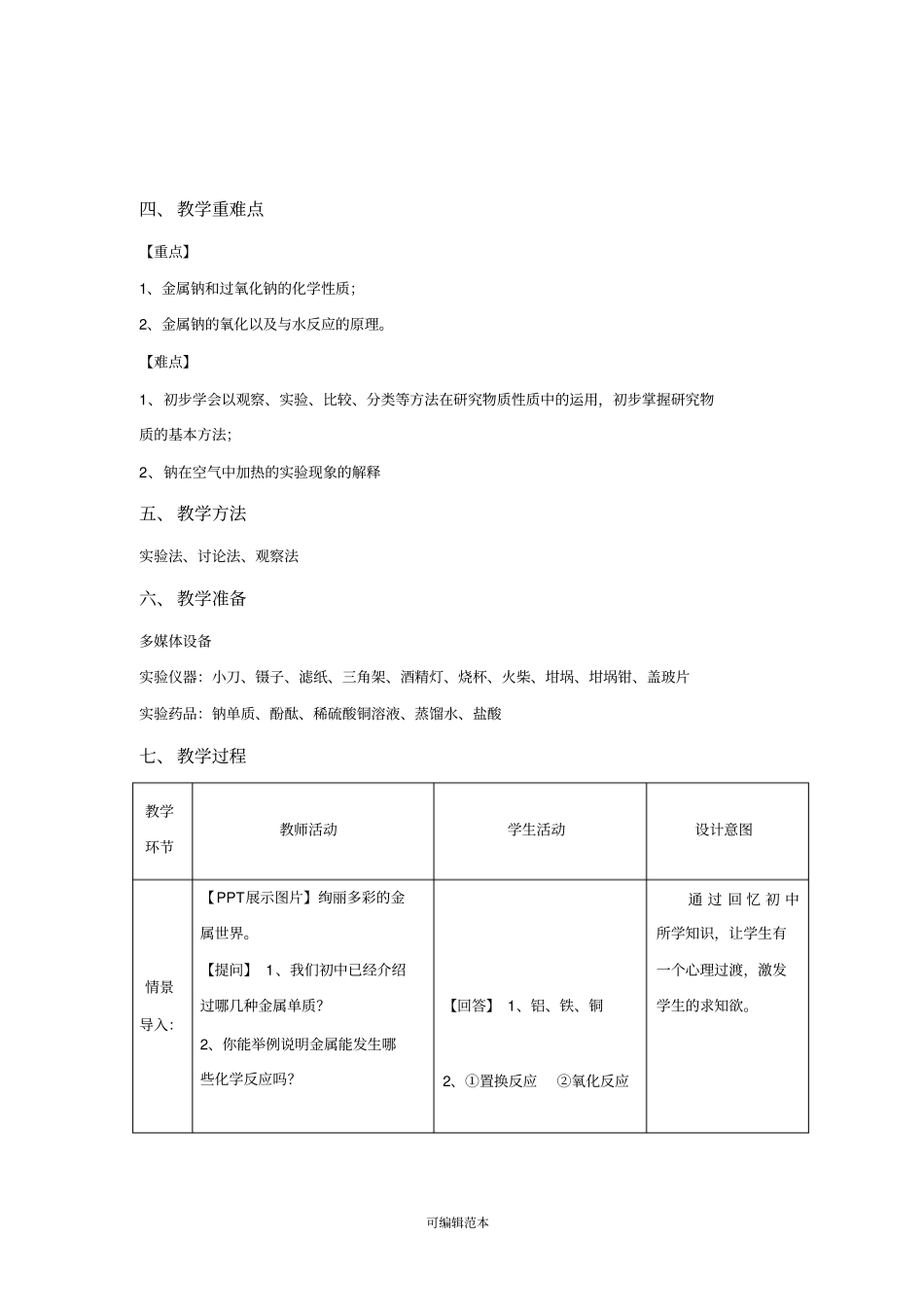 金属及其化合物教学设计_第2页