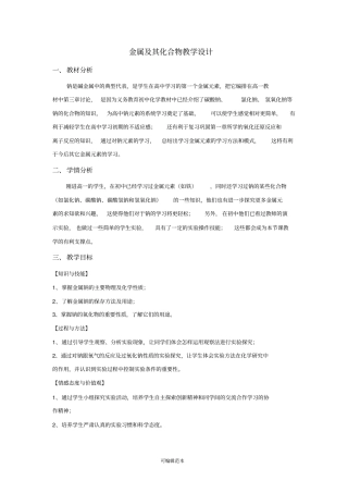 金属及其化合物教学设计