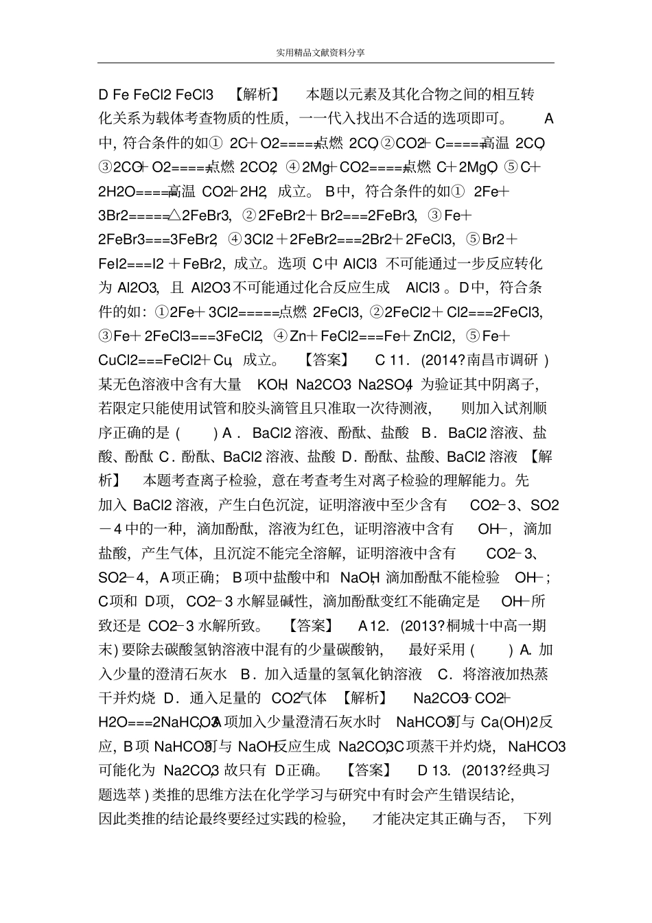 金属及其化合物章末综合检测题带答案和解释_第3页