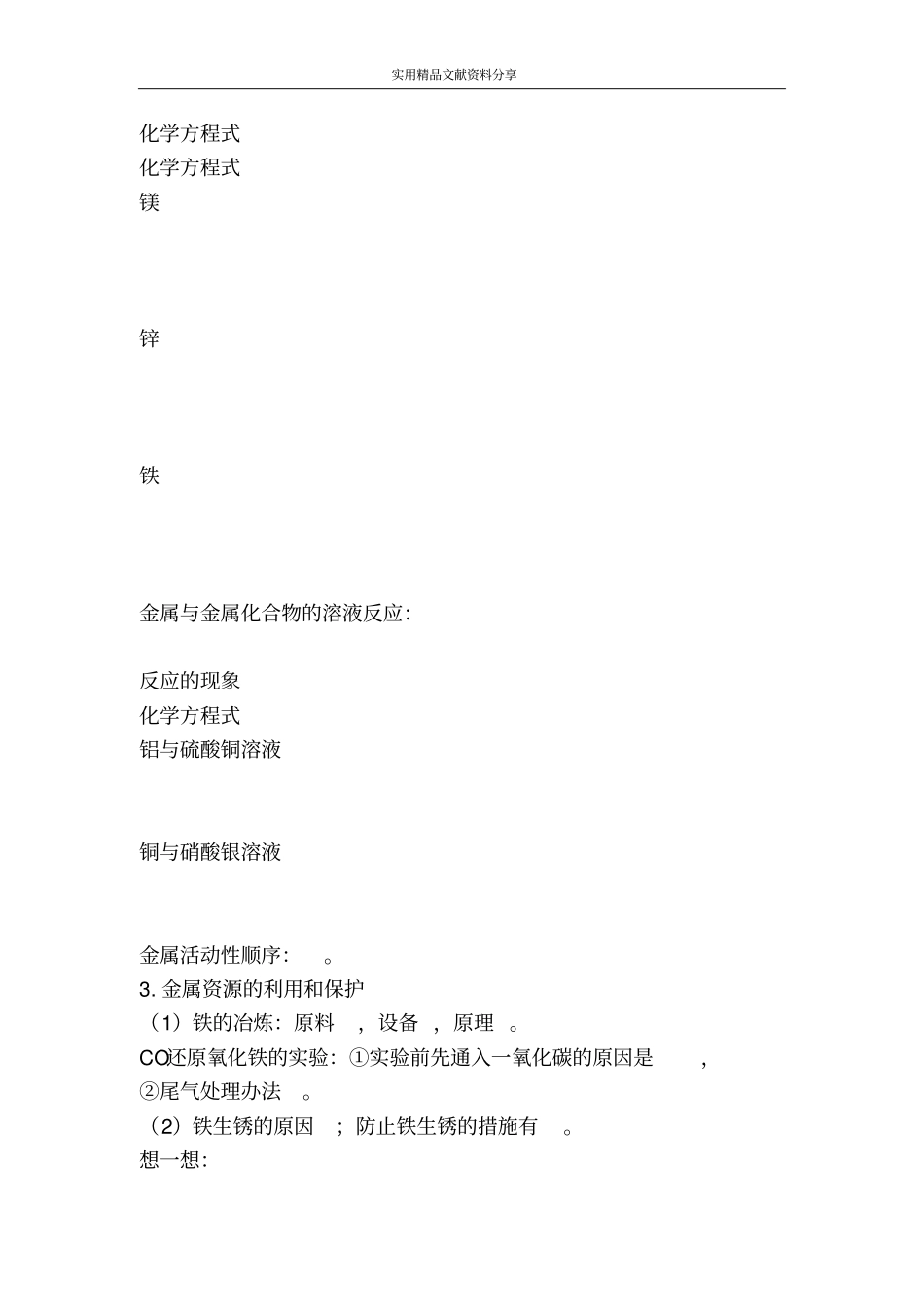 金属和金属材料专题演练_第2页