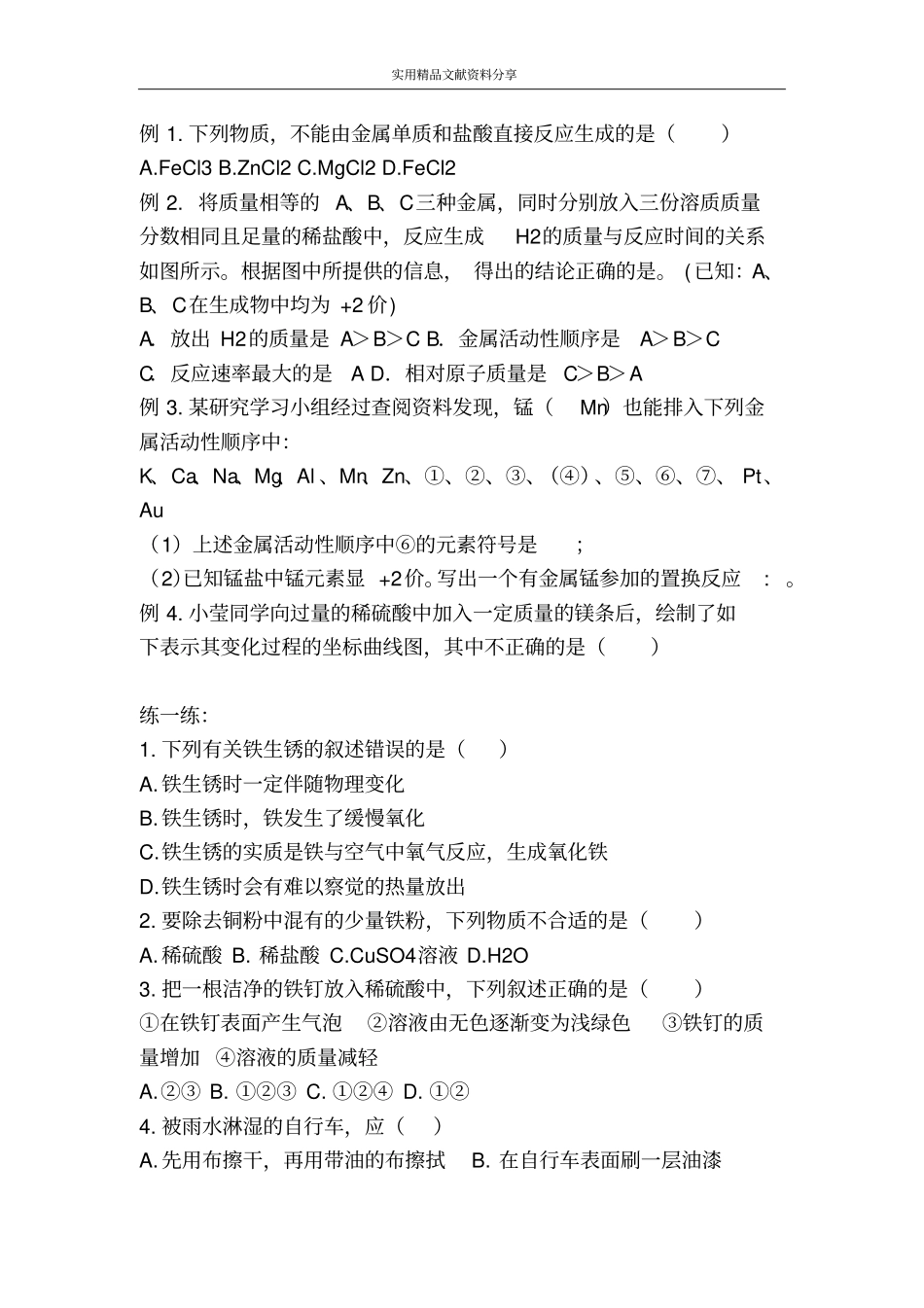 金属和金属材料专题演练_第3页