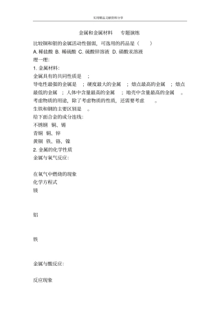 金属和金属材料专题演练