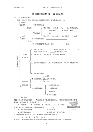 金属和金属材料复习学案