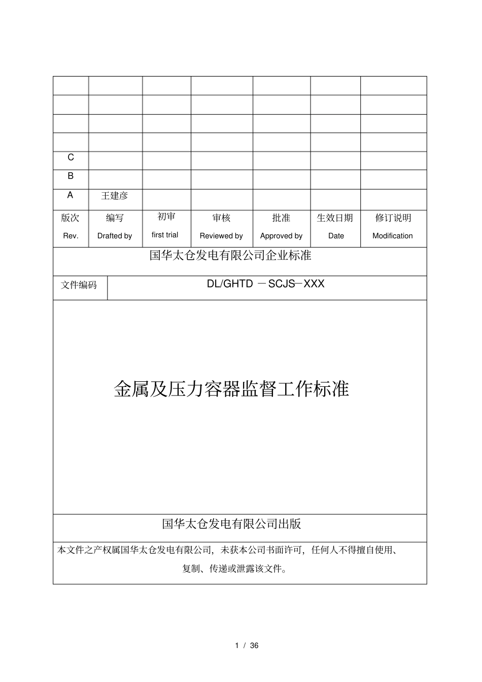 金属及压力容器监督标准_第1页