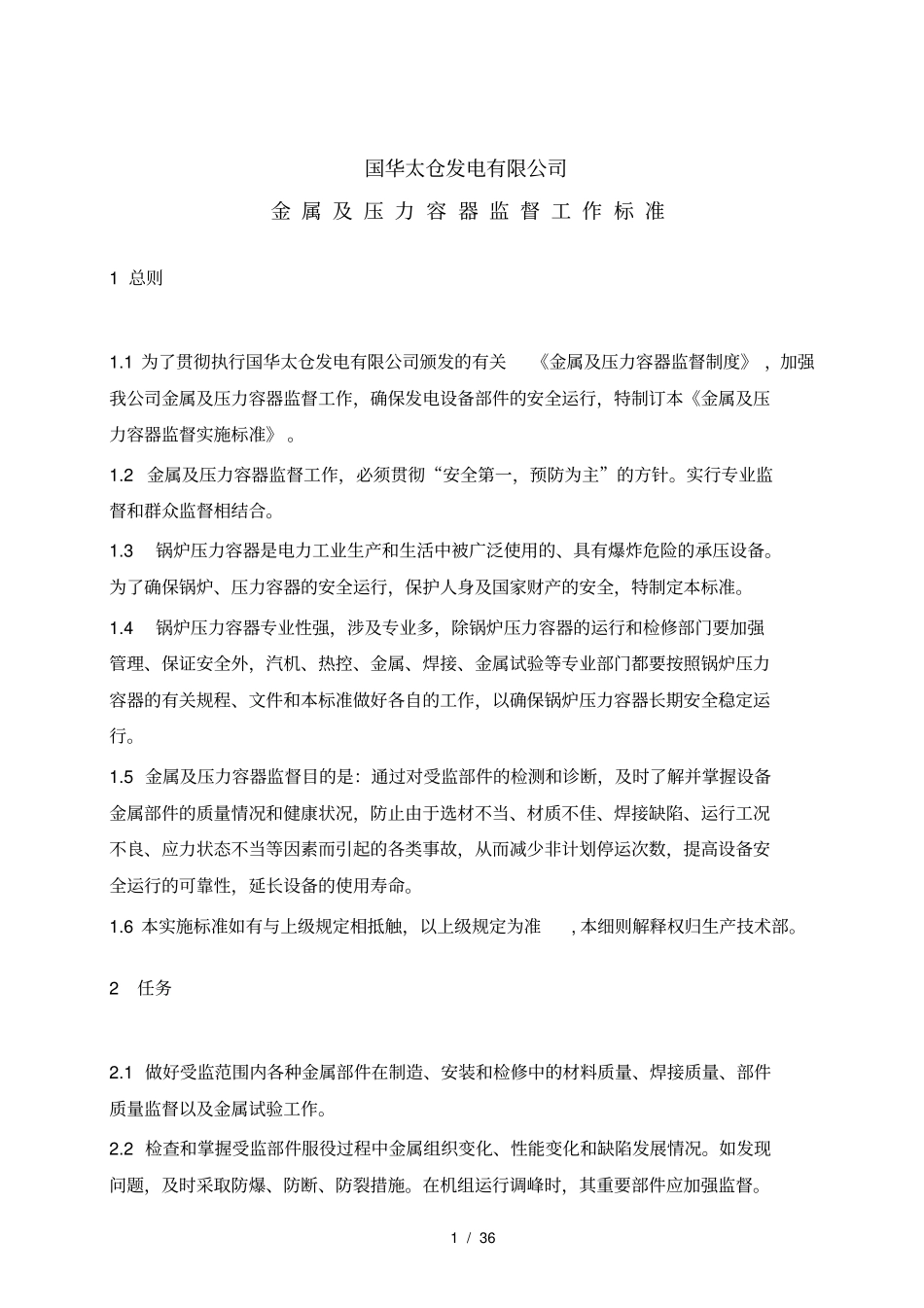 金属及压力容器监督标准_第3页