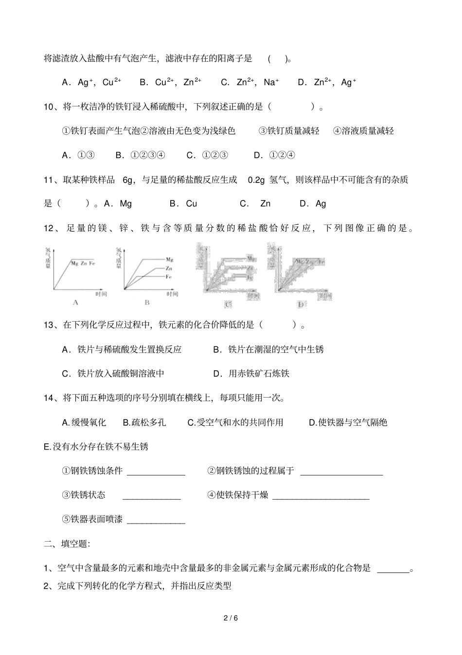 金属和金属材料测试新人教版_第2页