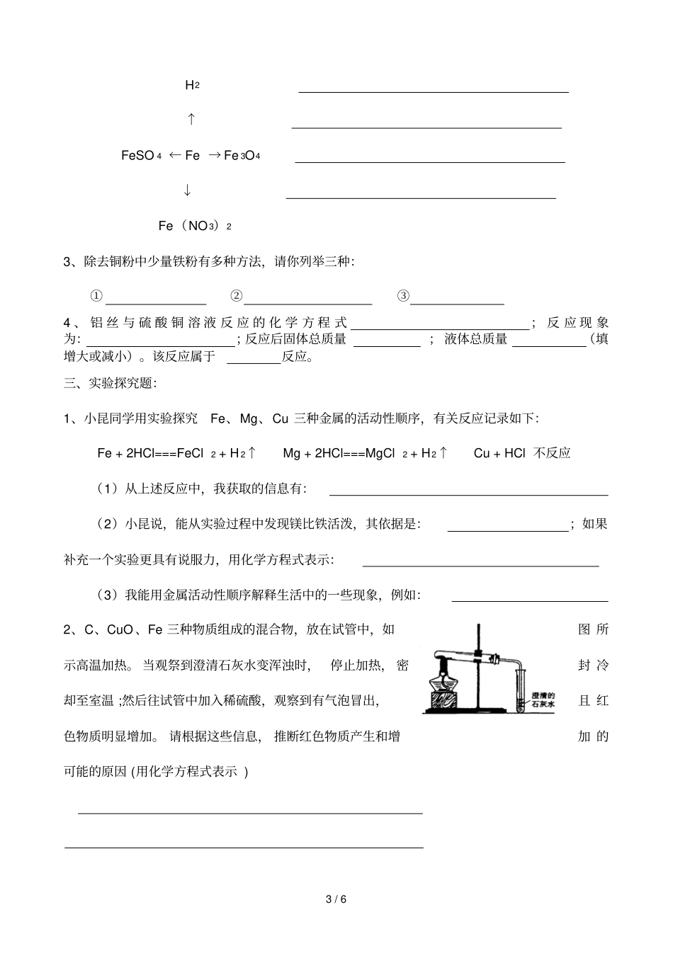 金属和金属材料测试新人教版_第3页