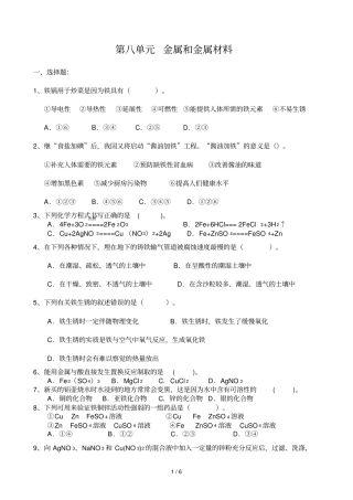 金属和金属材料测试新人教版