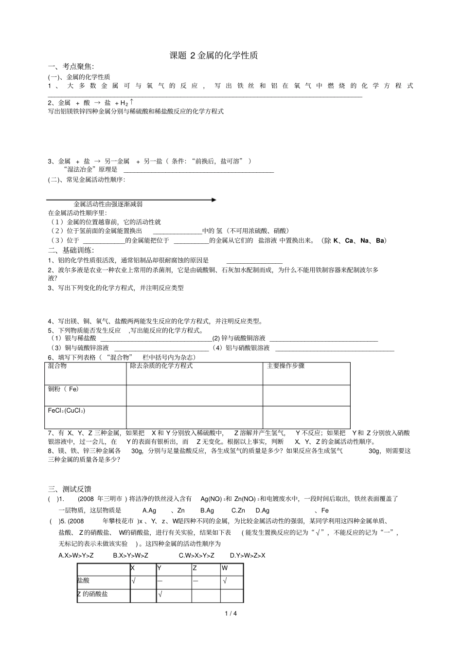 金属和金属材料系统复习_第1页