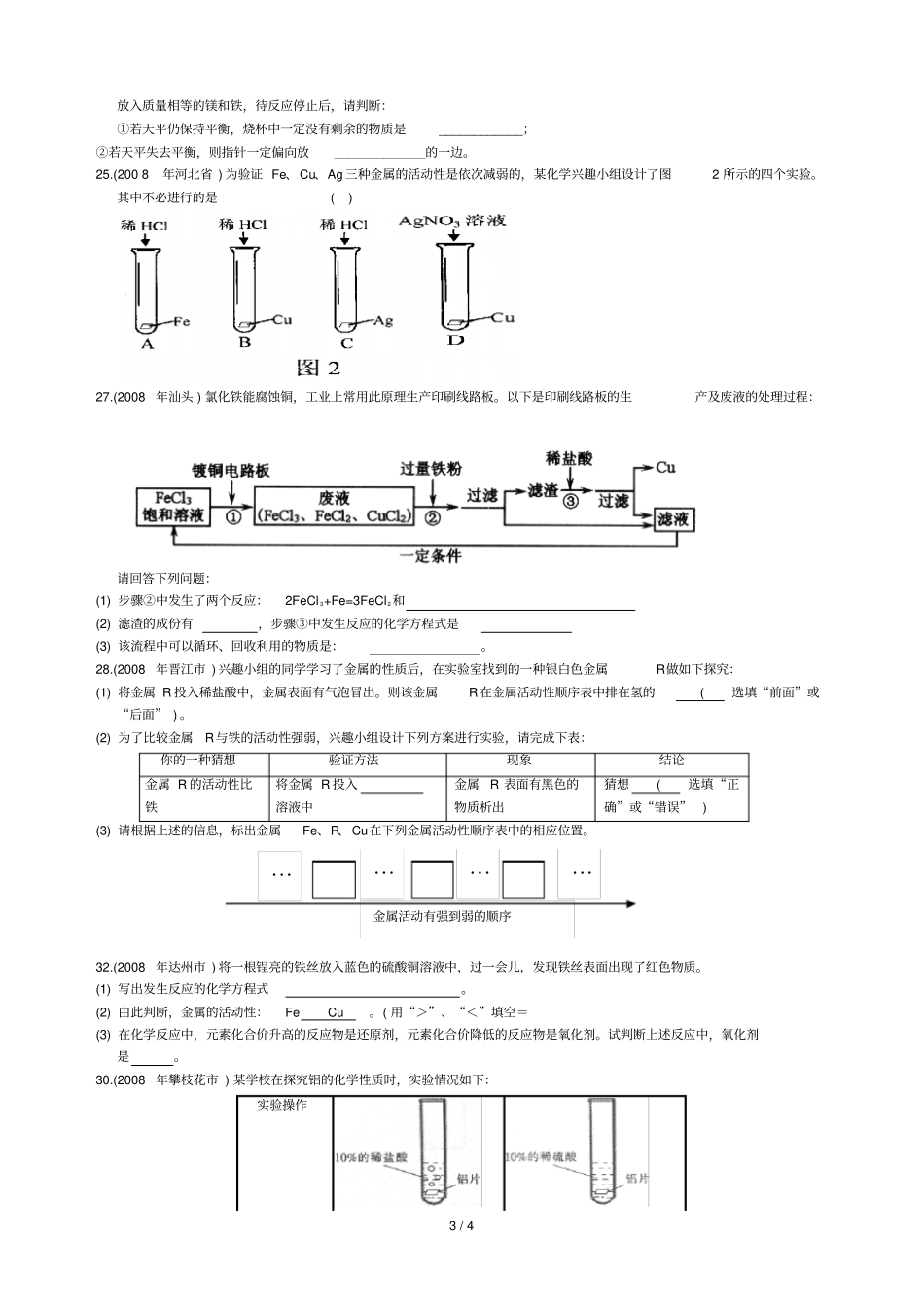 金属和金属材料系统复习_第3页