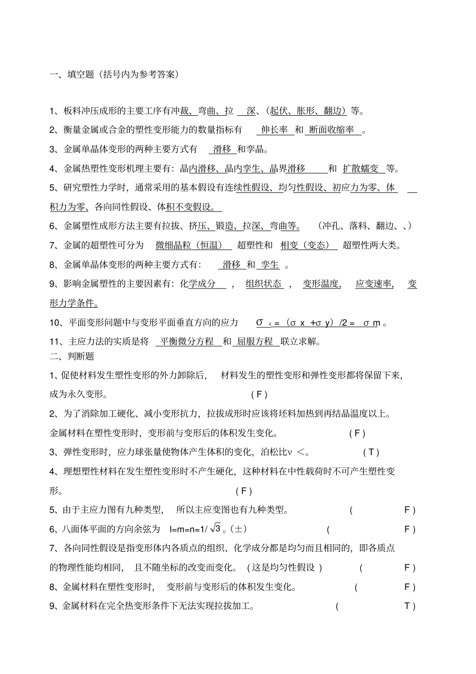 金属塑形作业题答案_第1页