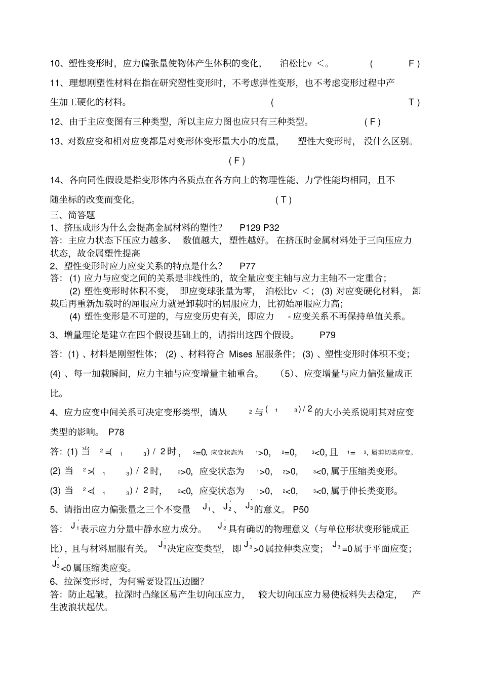 金属塑形作业题答案_第2页