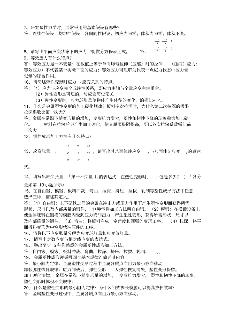 金属塑形作业题答案_第3页