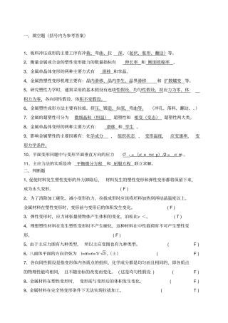 金属塑形作业题答案
