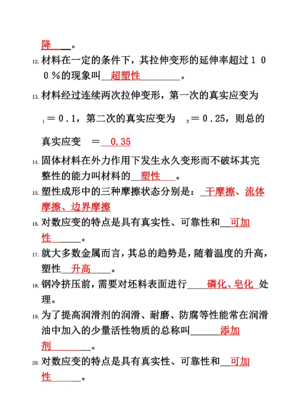 金属塑性加工原理考试总复习_第3页