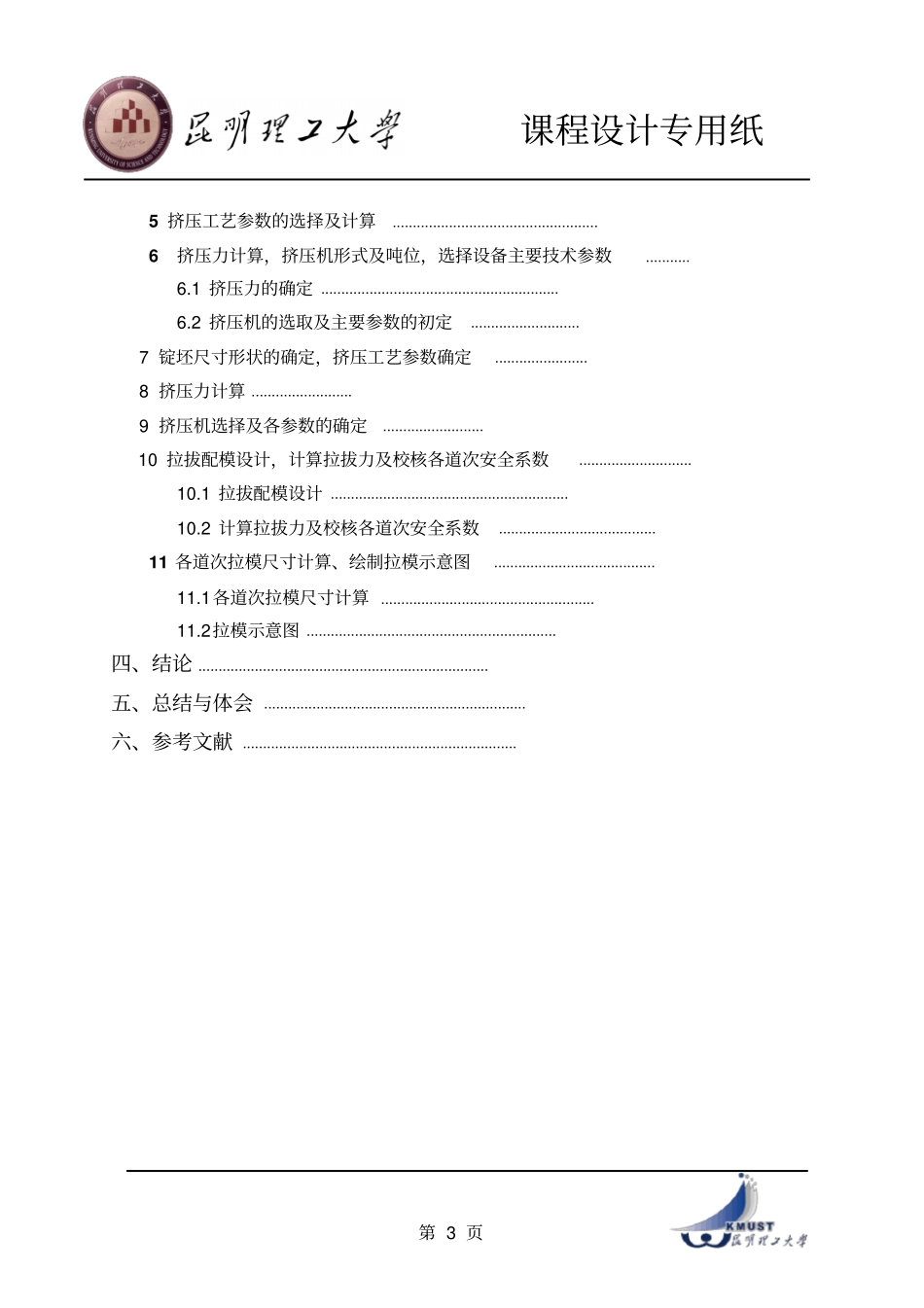 金属塑性加工课程设计CDP_第3页