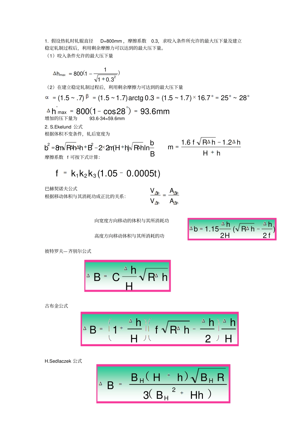 金属塑性加工学_第1页