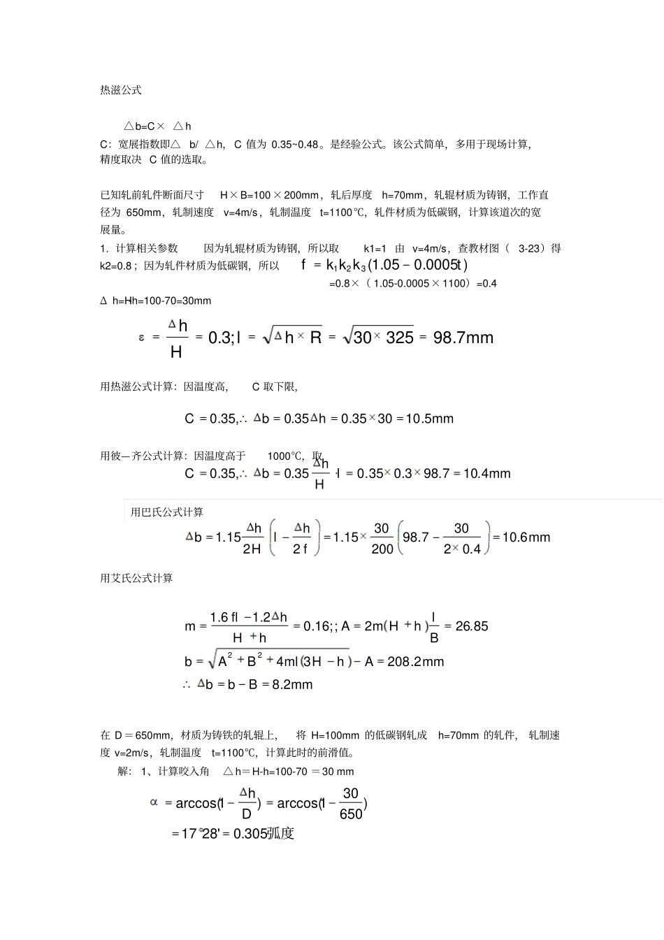 金属塑性加工学_第2页