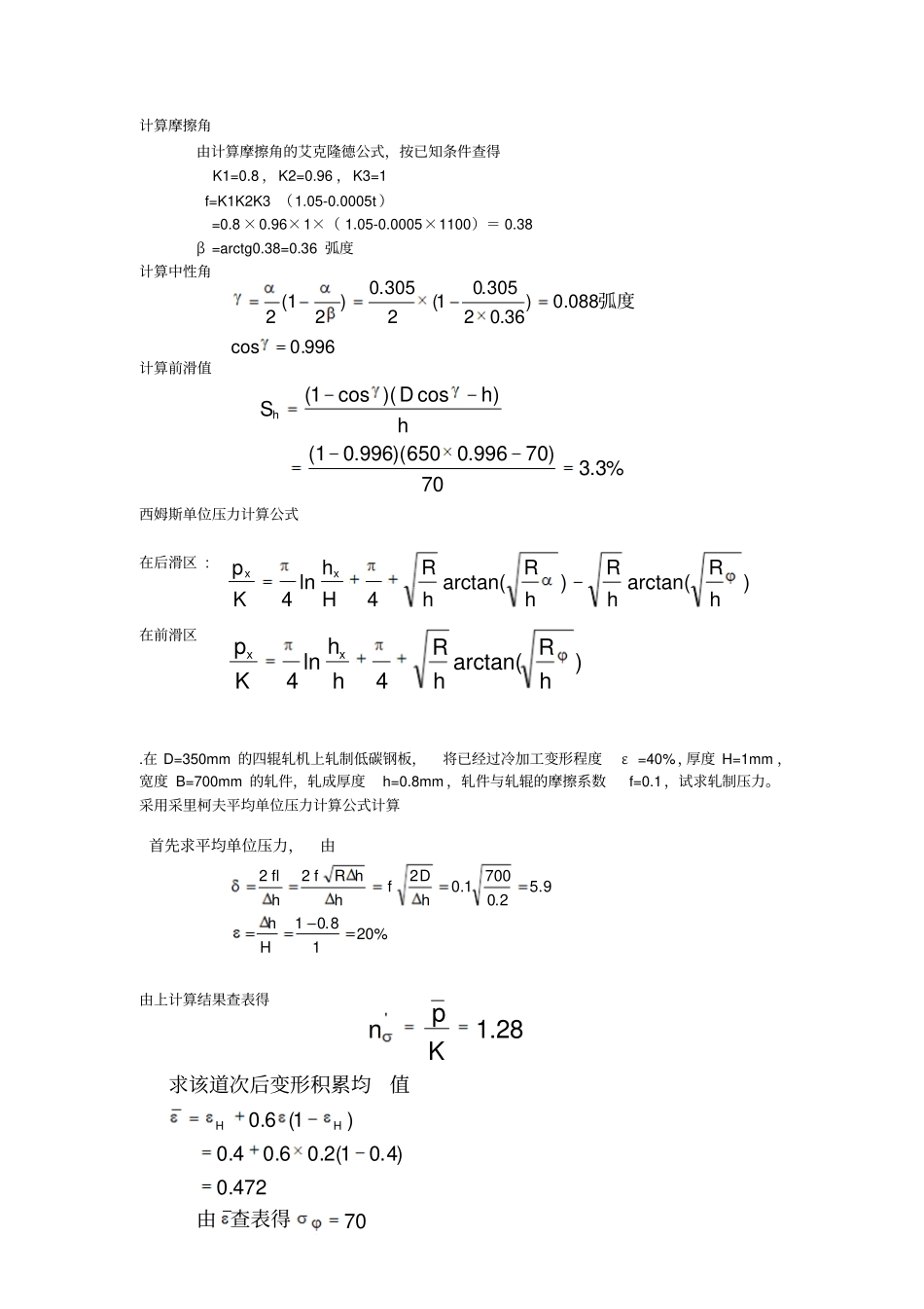 金属塑性加工学_第3页