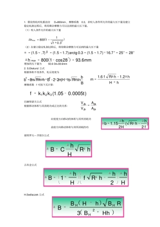 金属塑性加工学