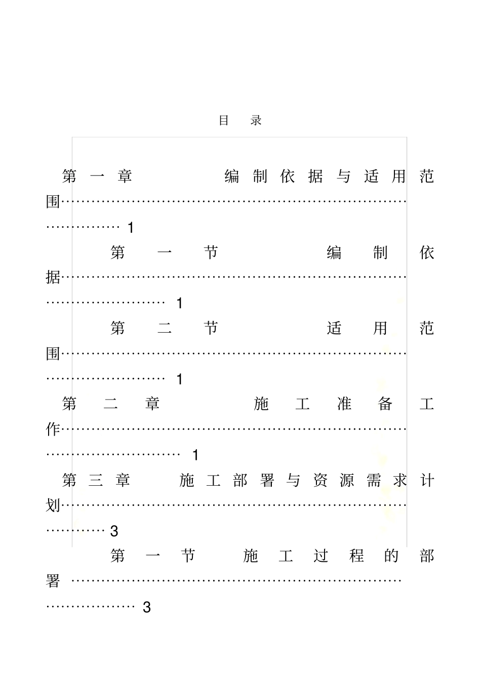 金属壁板隔墙施工方案_第3页
