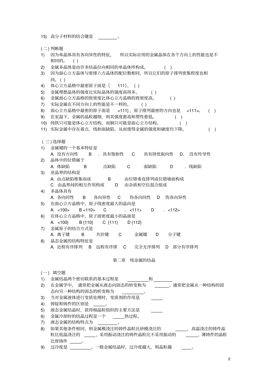 金属学与热处理原理习题资料_第2页