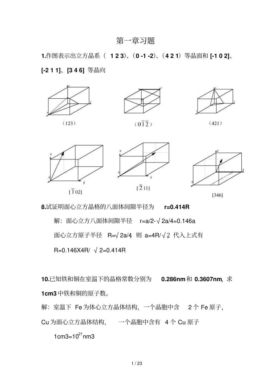 金属学与热处理版课后习题答案_第1页
