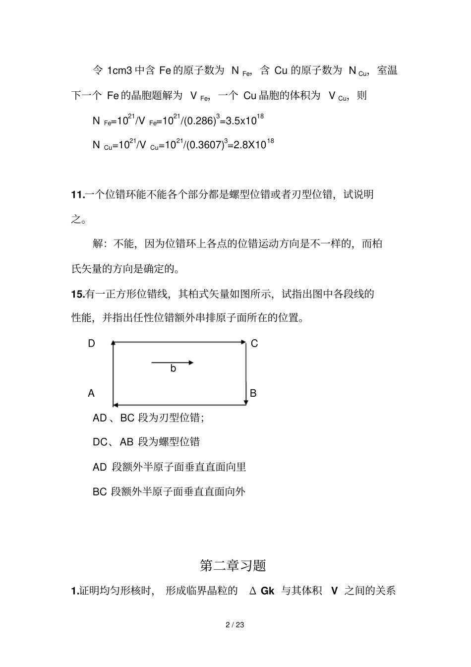 金属学与热处理版课后习题答案_第2页