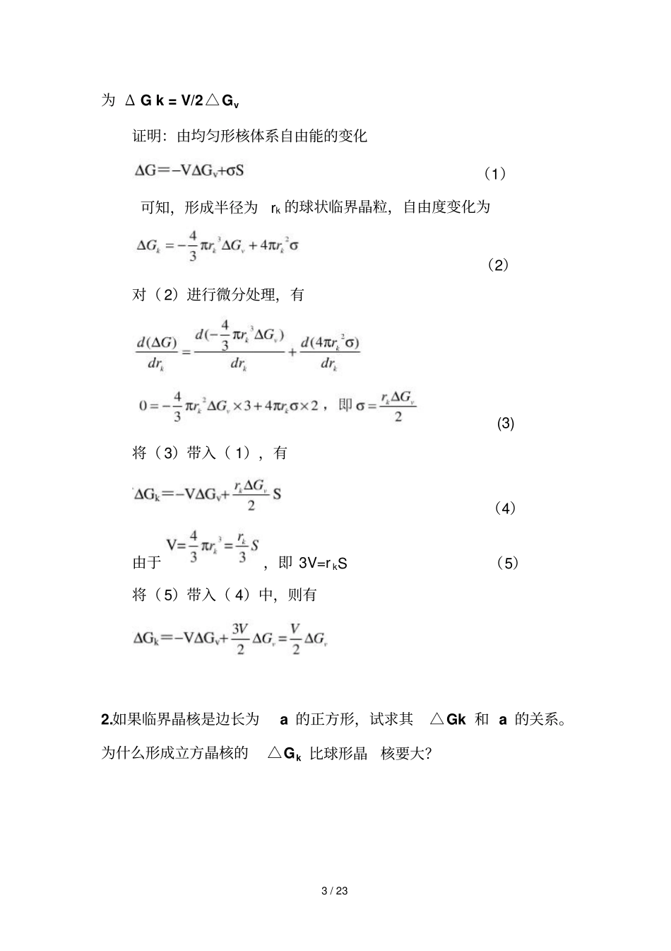 金属学与热处理版课后习题答案_第3页