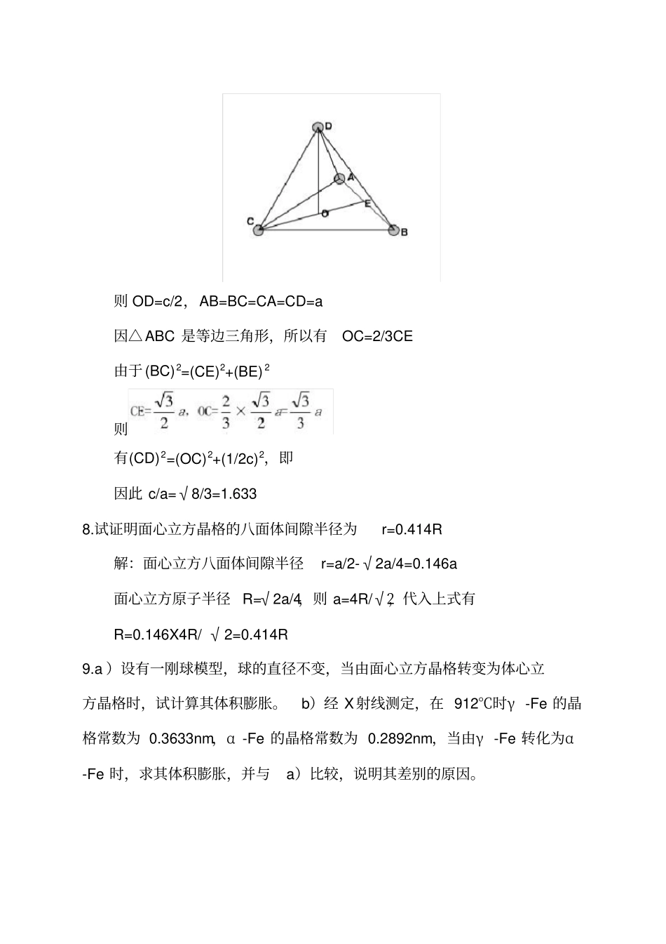 金属学与热处理第二版课后习题参考答案_第2页